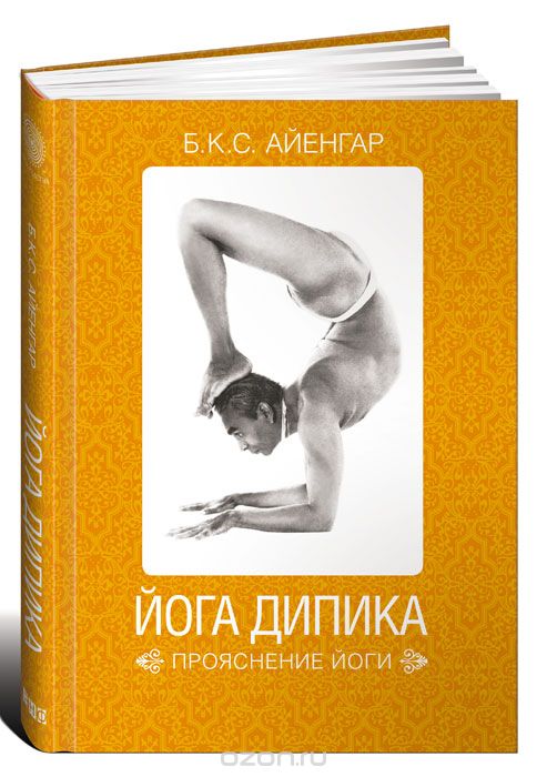 Йога Дипика. Прояснение Йоги