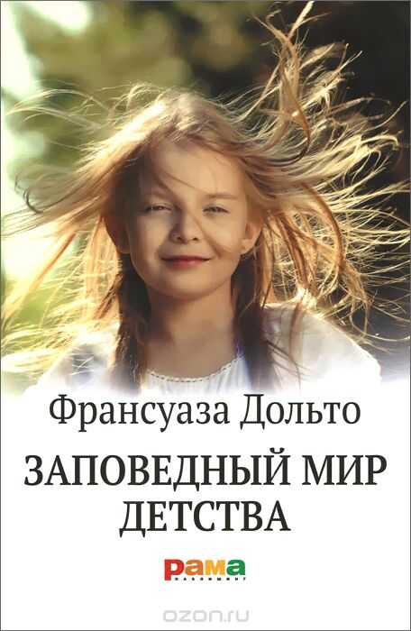Заповедный Мир Детства