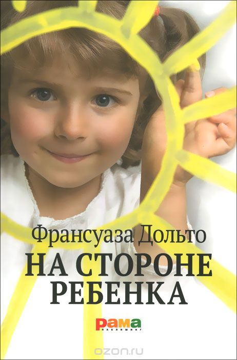 На Стороне Ребенка