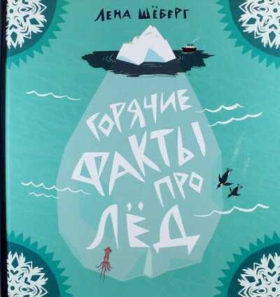Горячие Факты Про Лед