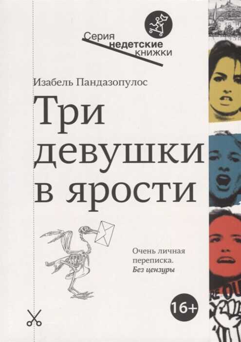 Три Девушки В Ярости