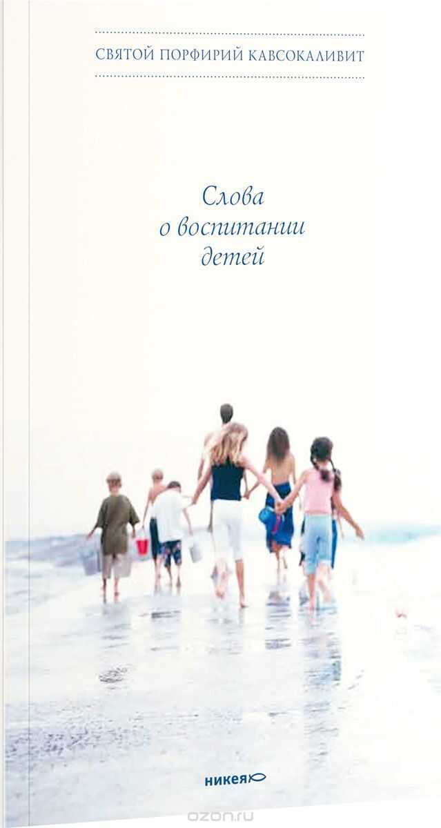 Слова О Воспитании Детей