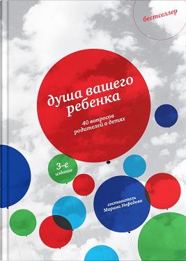 Душа Вашего Ребенка