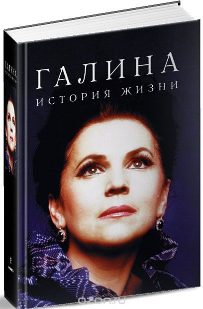 Галина. История Жизни