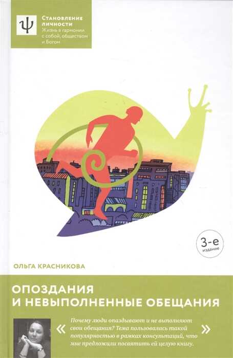 Опоздания И Невыполненные Обещания