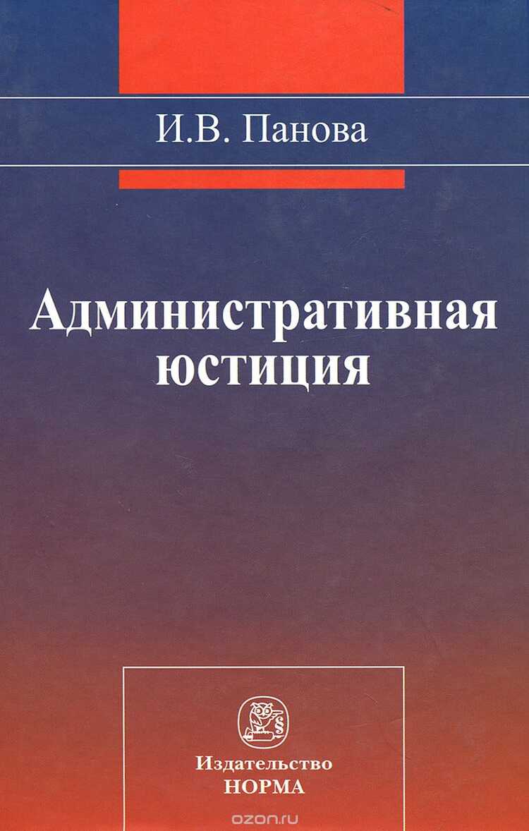 Административная Юстиция