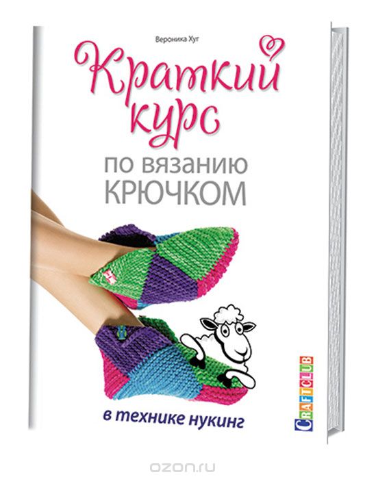 Краткий Курс По Вязанию Крючком В Технике Нукинг