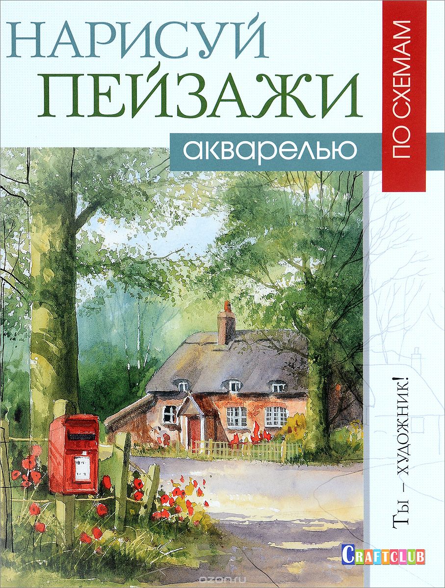 Пейзажи. Акварель