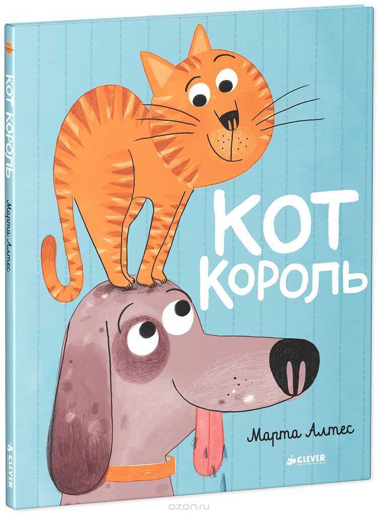 КОРОЛь КОТ