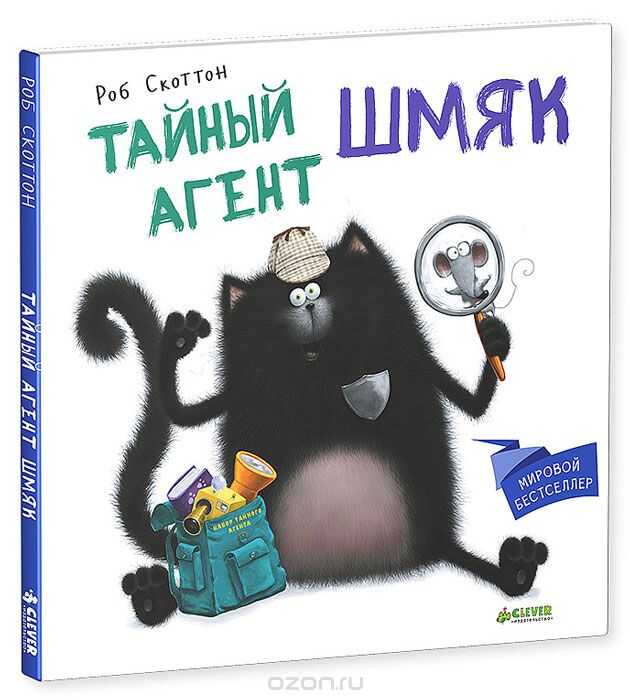 Тайный Агент Шмяк