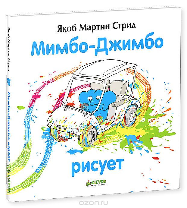 Мимбо-Джимбо