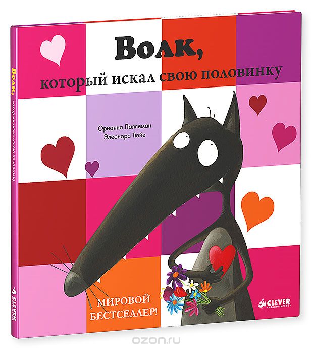 Волк, Который Искал Свою Половинку