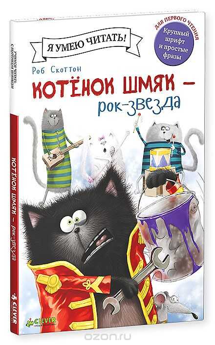 Котенок Шмяк Рок-звезда