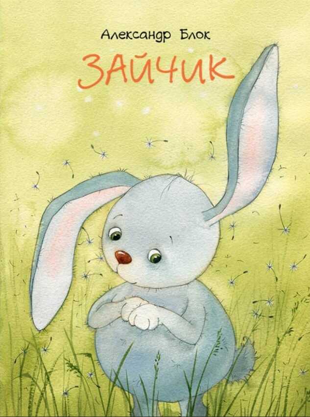 Зайчик. Странички-невелички
