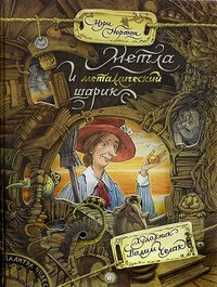 Метла И Металлический Шарик. Палитра Чудес