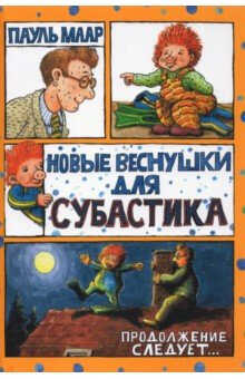 Новые Веснушки Для Субастика