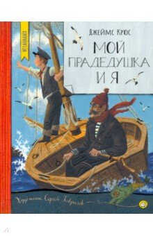 Мой Прадедушка И Я