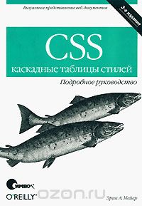 Css. Каскадные Таблицы Стилей. Подробное Руковолство