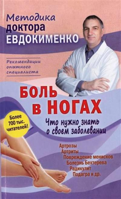 БОЛь В НОГАХ. ЧТО НУЖНО ЗНАТь О СВОЕМ ЗАБОЛЕВАНИИ
