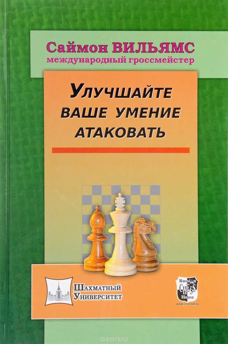 УЛУЧШАЙТЕ ВАШЕ УМЕНИЕ АТАКОВАТь