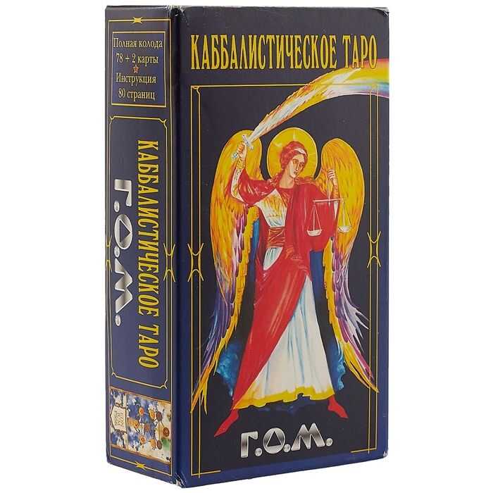 Каббалистическое Таро