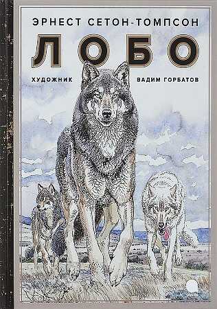 Лобо