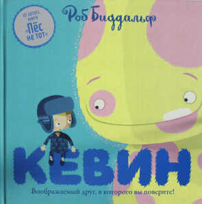 Кевин