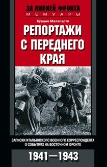 Репортажи С Переднего Края