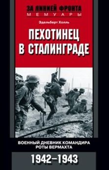 Пехотинец В Сталинграде
