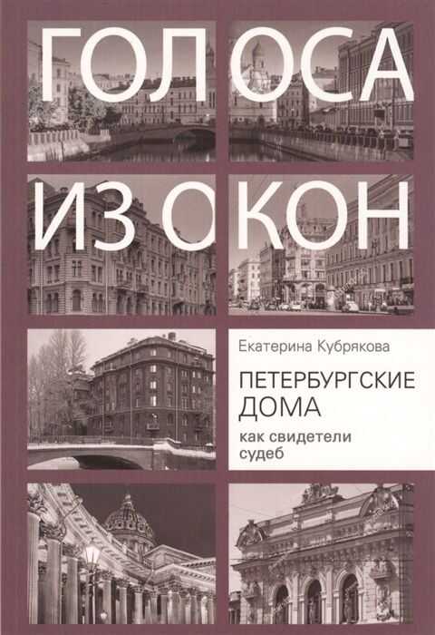 Петербургские Дома Как Свидетели Судеб
