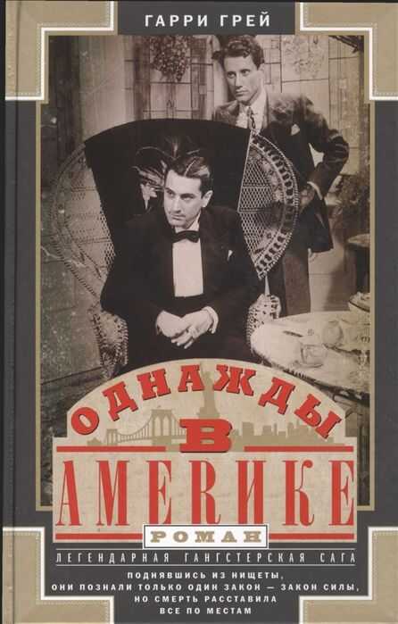 Однажды В Америке