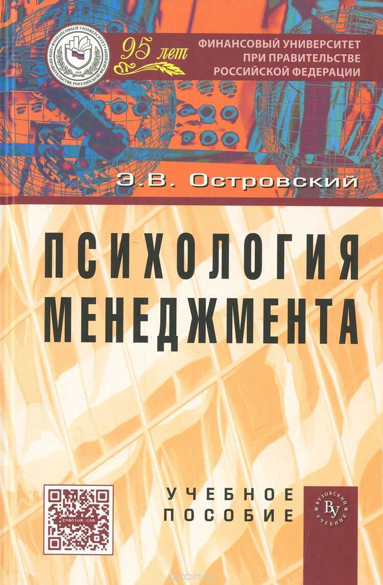 Психология Менеджмента. Учебное Пособие