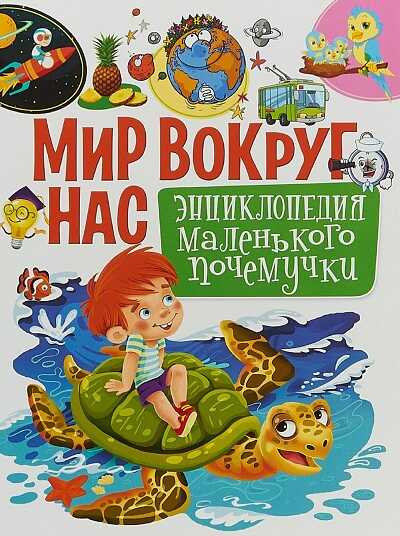 Мир Вокруг Нас
