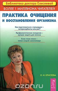 Практика Очищения  И Восстановления Организма