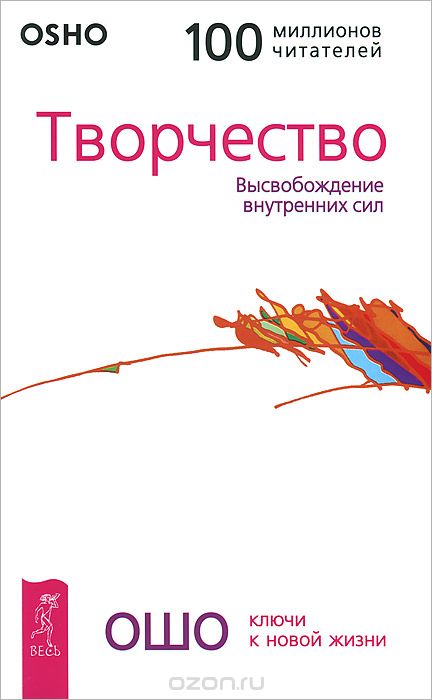 Творчество. Высвобождение Внутренних Сил
