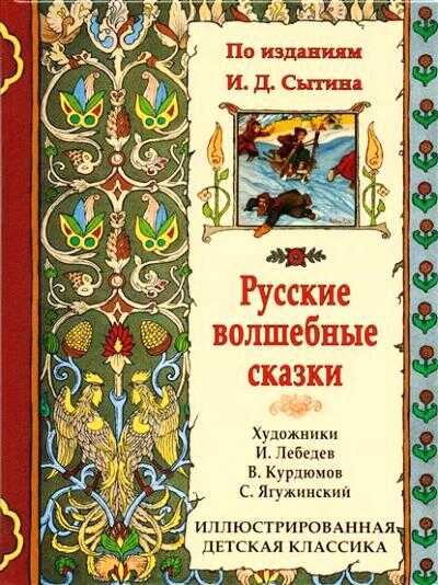 Русские Волшебные Сказки