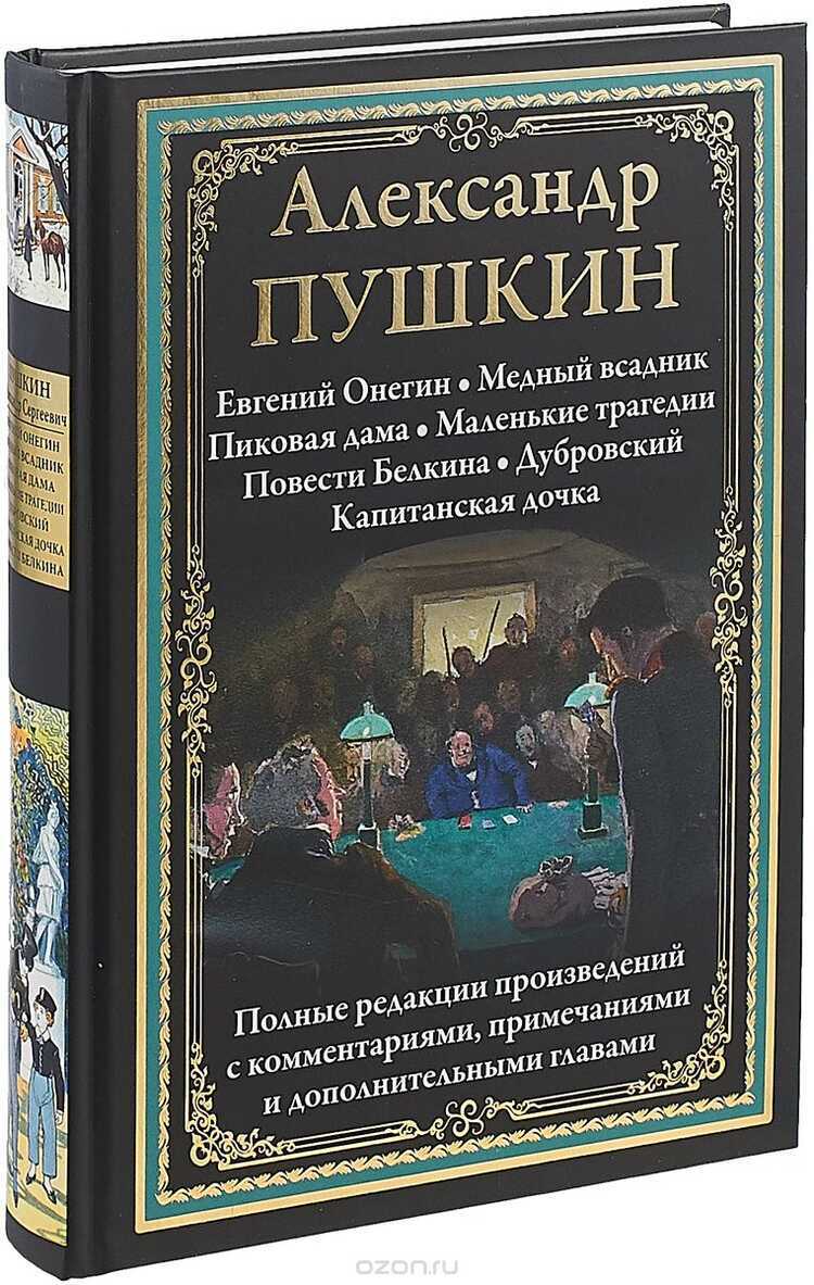 Евгений Онегин. Медный Всадник. Пиковая Дама