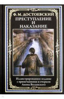 Преступление И Наказание