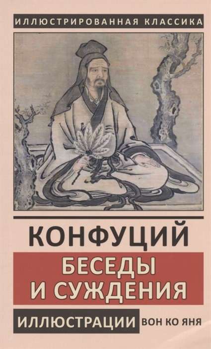 Беседы и суждения