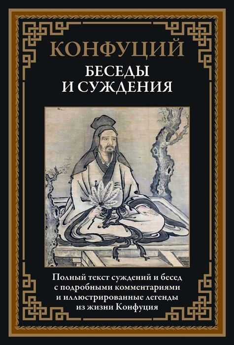Беседы И Суждения
