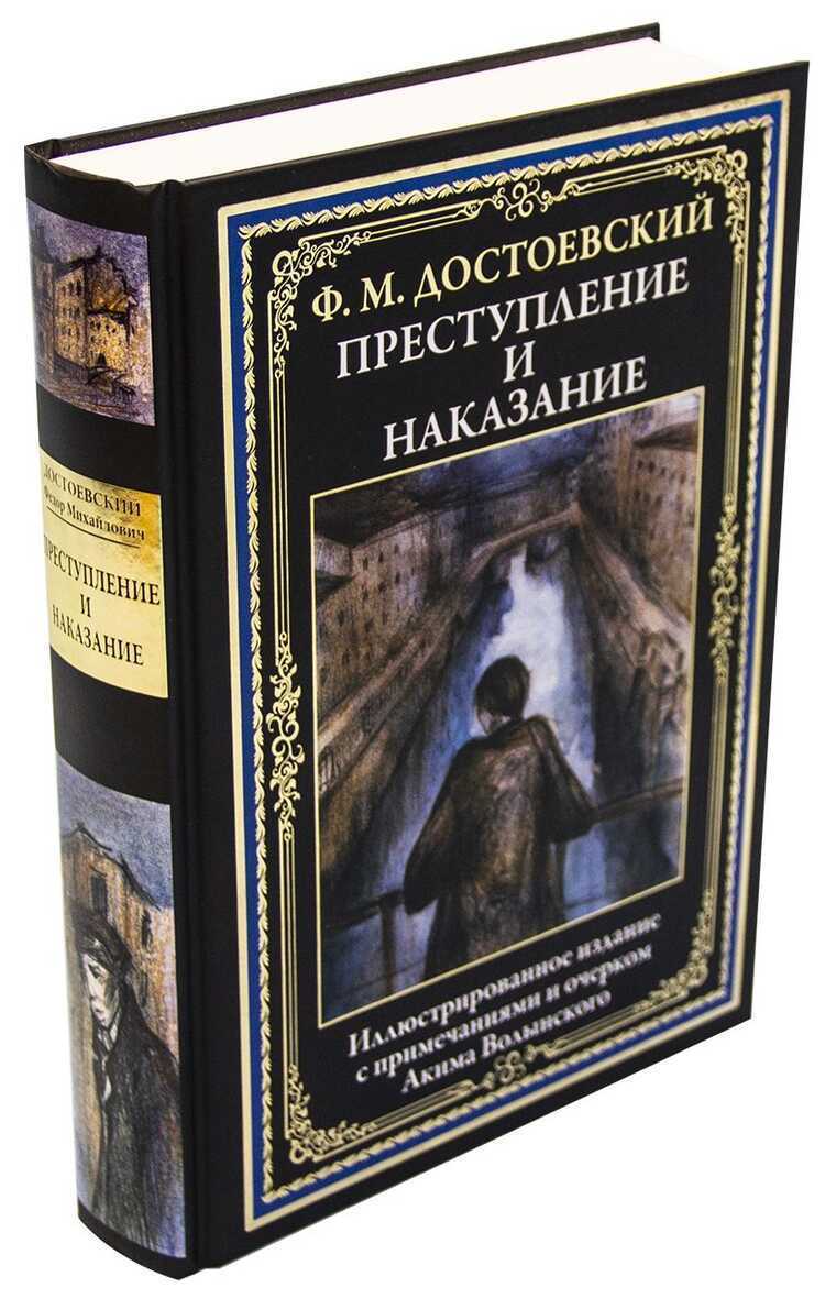 Преступление И Наказание