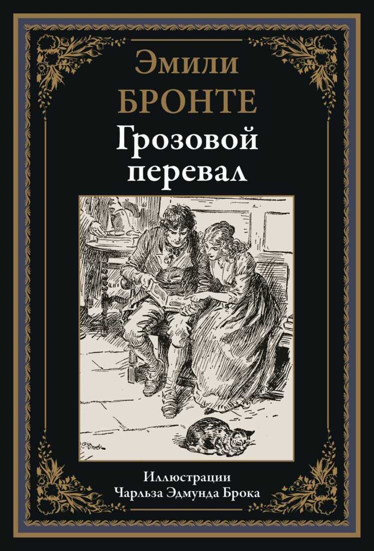 Грозовой перевал