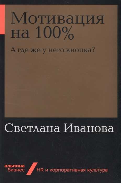 Мотивация На 100%: А Где Же У Него Кнопка?