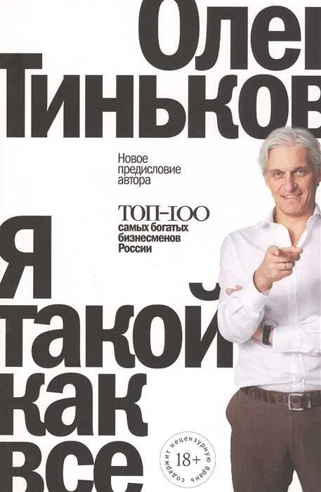 Я Такой Как Все