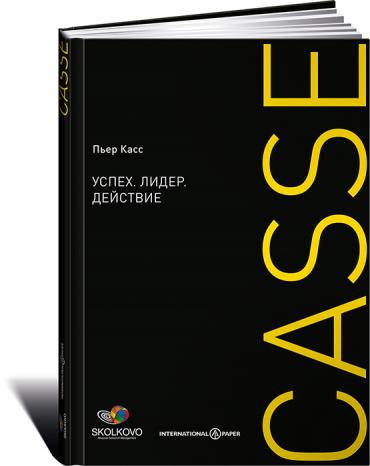 Успех. Лидер. Действие