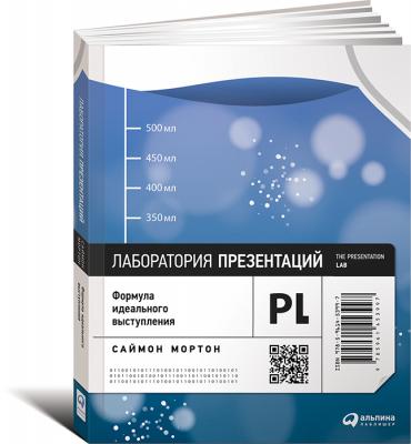 ЛАБОРАТОРИЯ ПРЕЗЕНТАЦИЙ. ФОРМУЛА ИДЕАЛьНОГО ВЫСТУПЛЕНИЯ