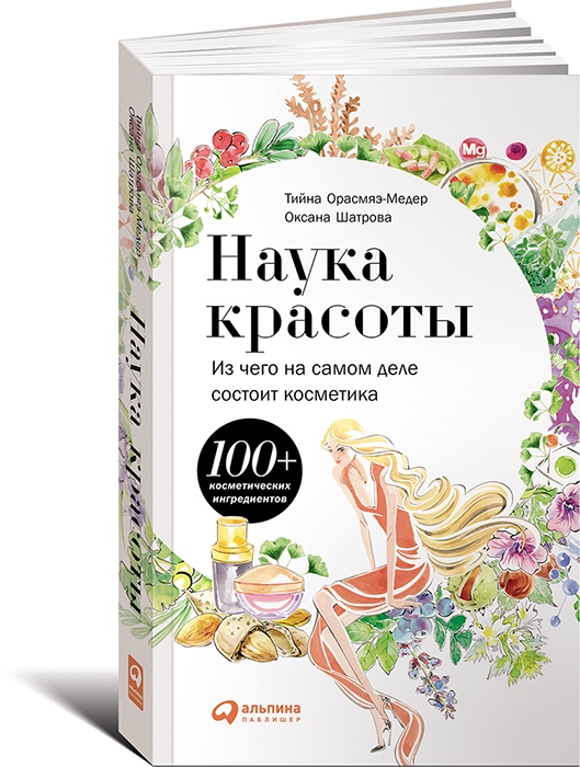 Наука Красоты. Из Чего На Самом Деле Состоит Косметика