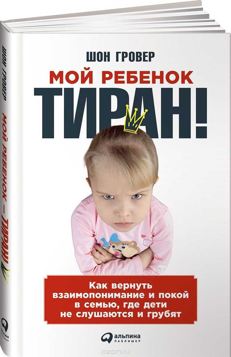 МОЙ РЕБЕНОК - ТИРАН! КАК ВЕРНУТь ВЗАИМОПОНИМАНИЕ ИПКОЙ В СЕМьЮ, ГДЕ ДЕТИ НЕ СЛУША