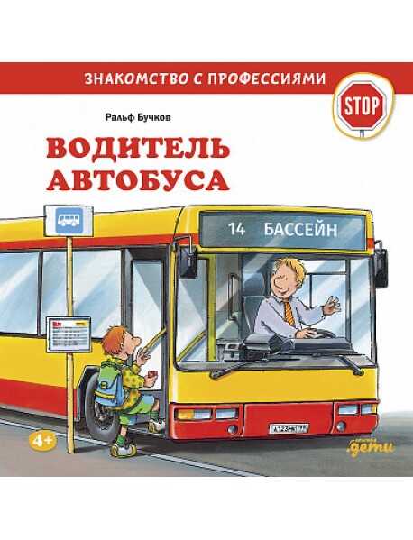 ВОДИТЕЛь АВТОБУСА