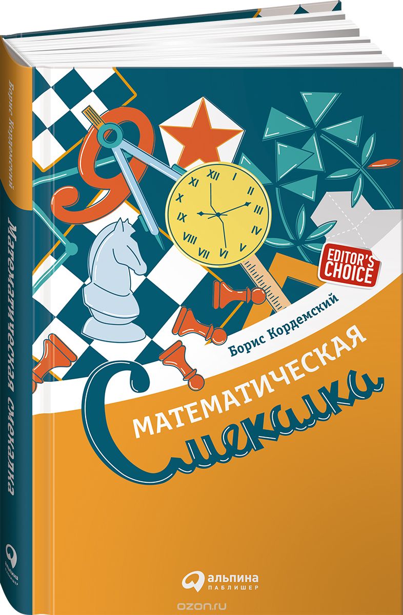 Математическая Смекалка